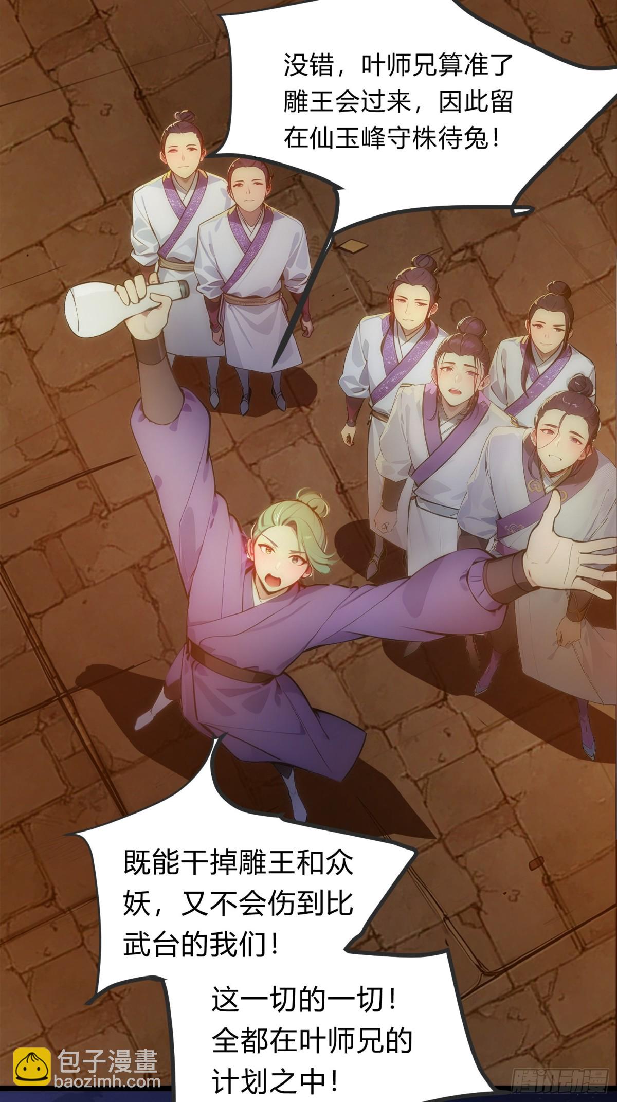 11  差点沦为合欢宗！(1/2)-第11话