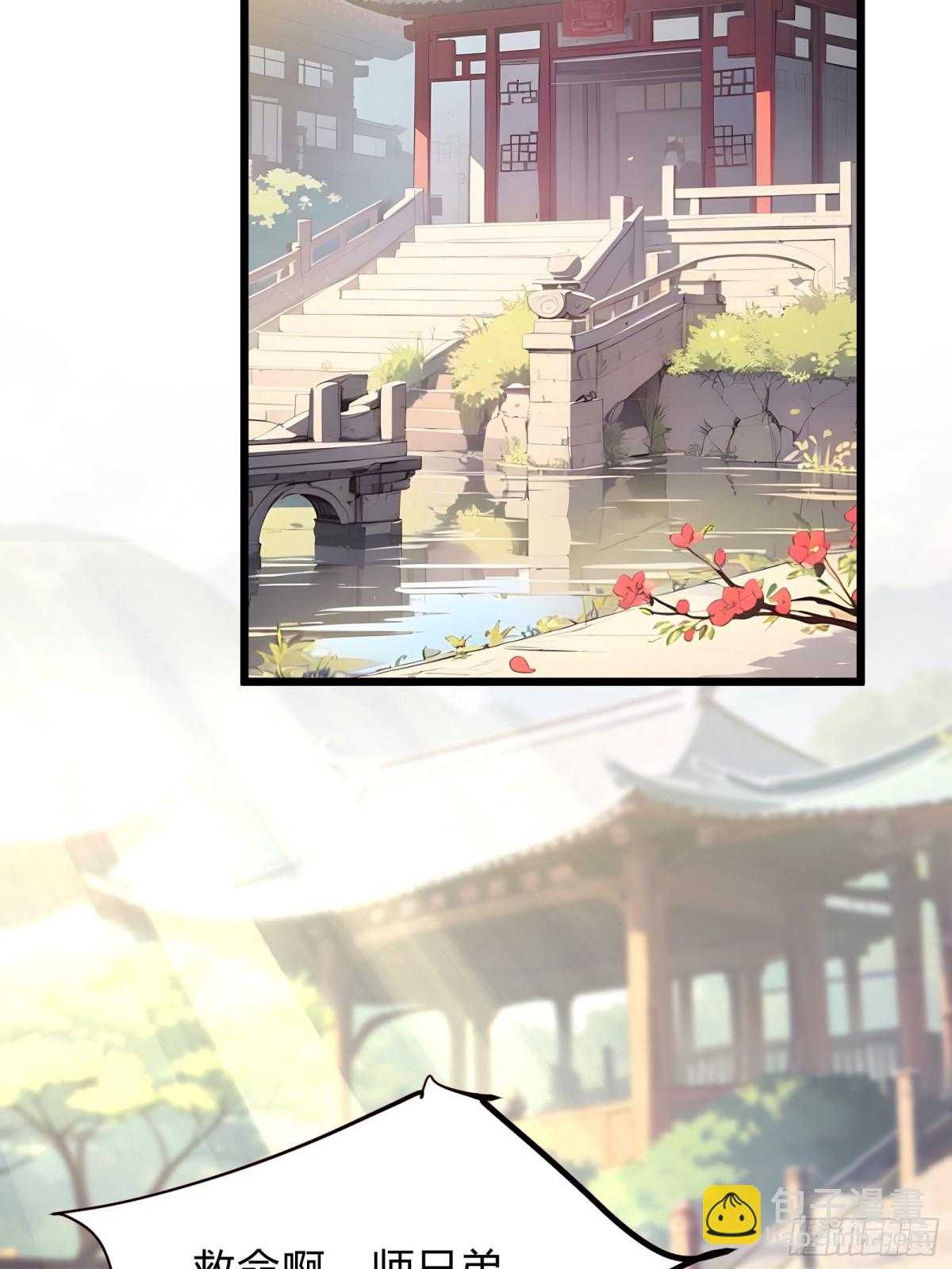 11  差点沦为合欢宗！(1/2)-第11话