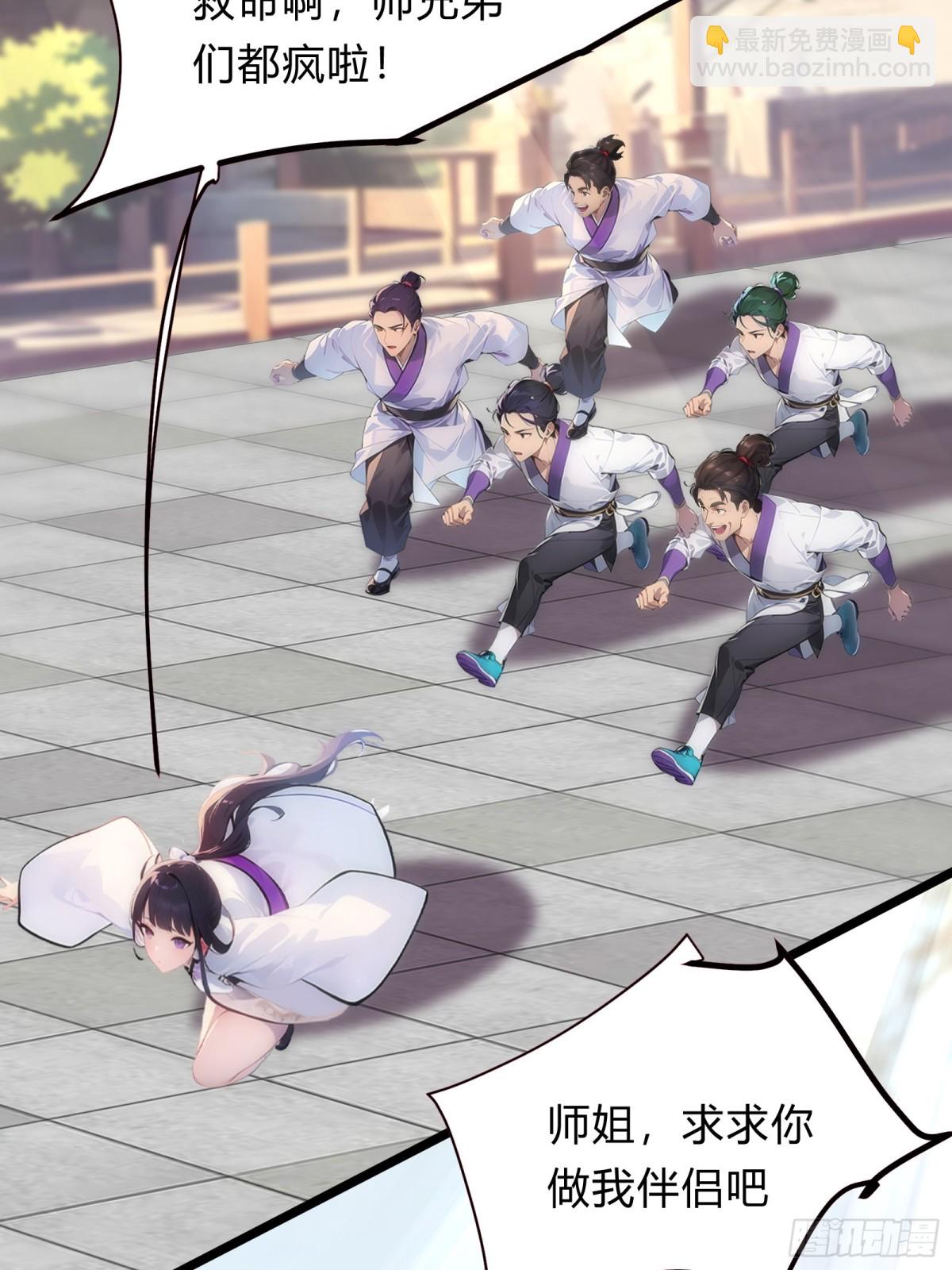 11  差点沦为合欢宗！(1/2)-第11话