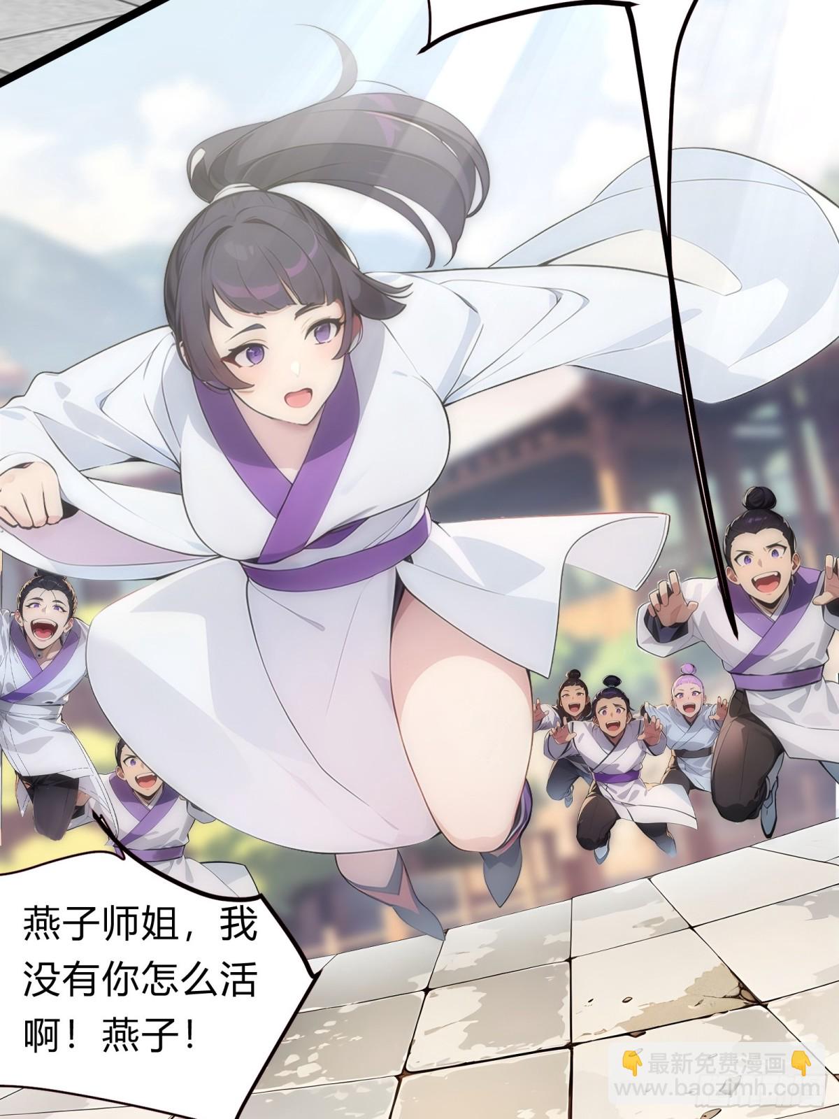 11  差点沦为合欢宗！(1/2)-第11话