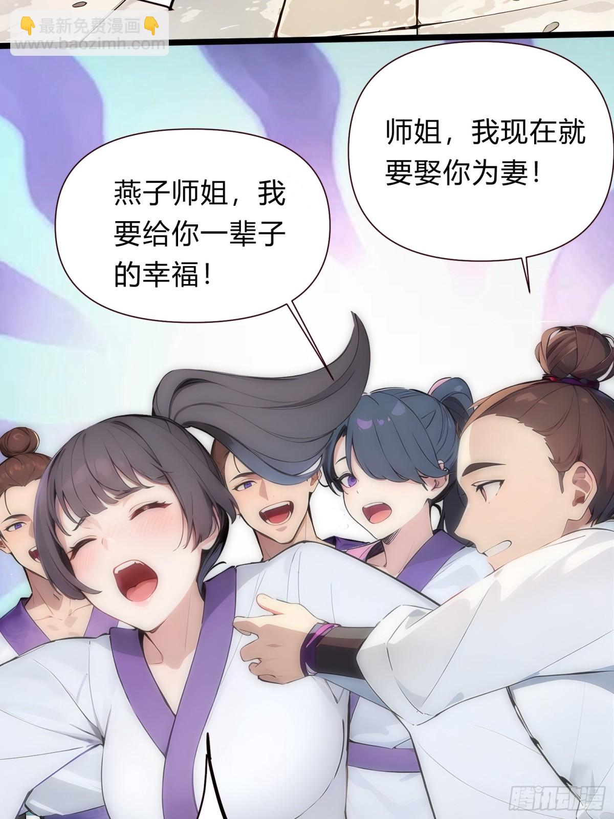 11  差点沦为合欢宗！(1/2)-第11话