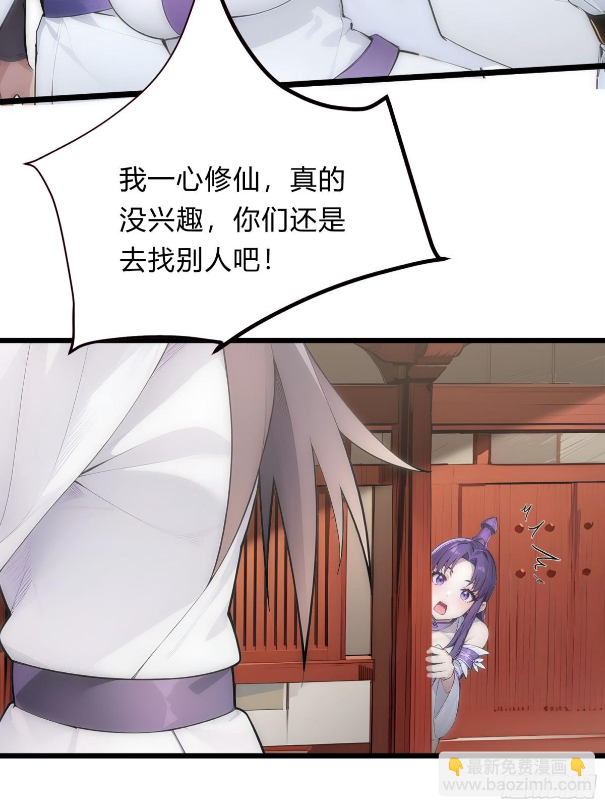 11  差点沦为合欢宗！(1/2)-第11话