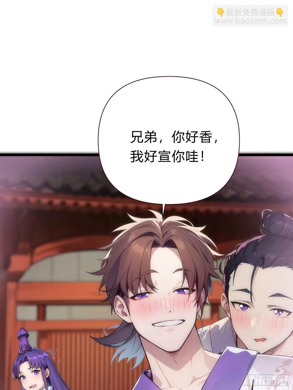 11  差点沦为合欢宗！(1/2)-第11话