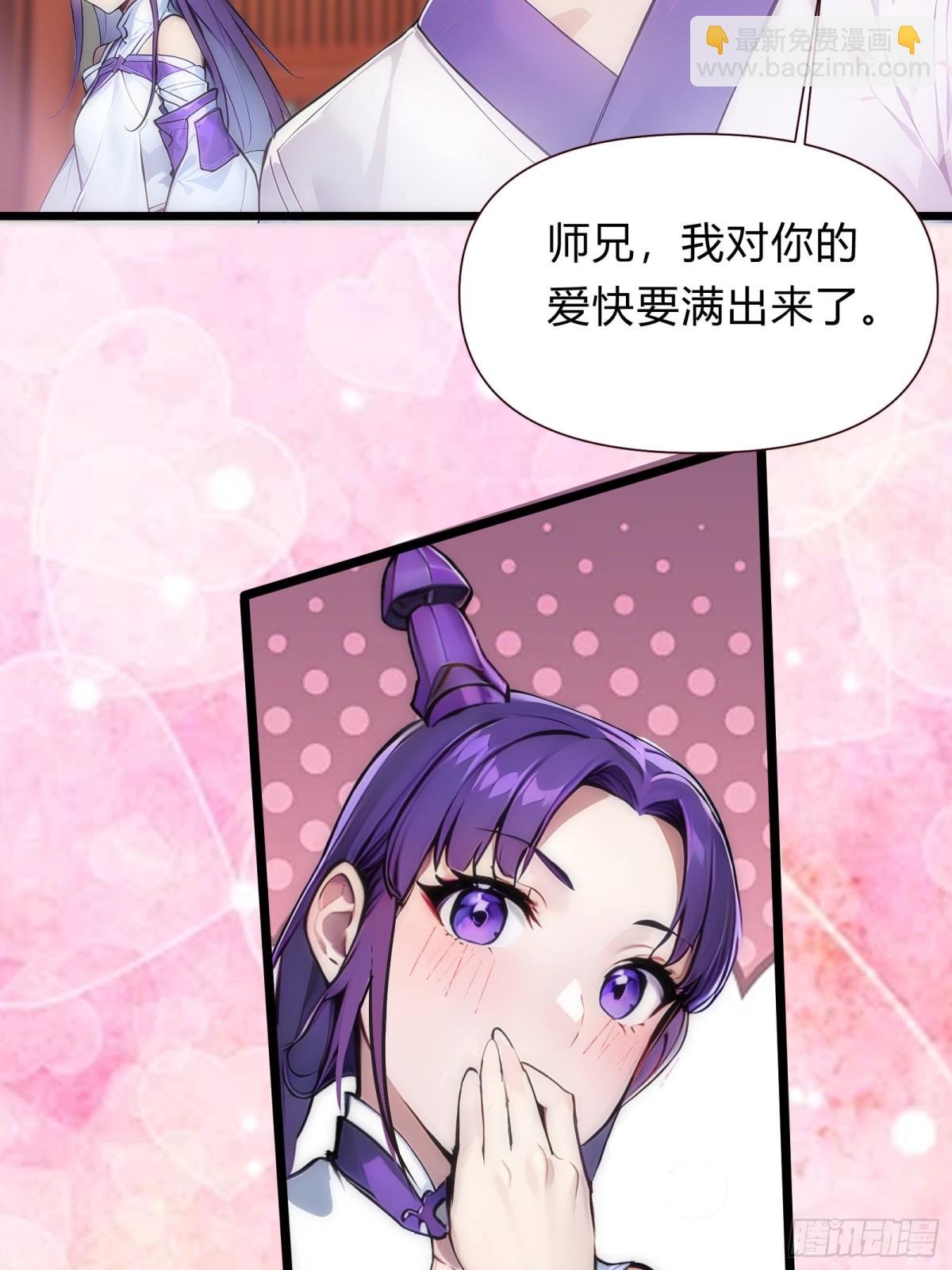 11  差点沦为合欢宗！(1/2)-第11话