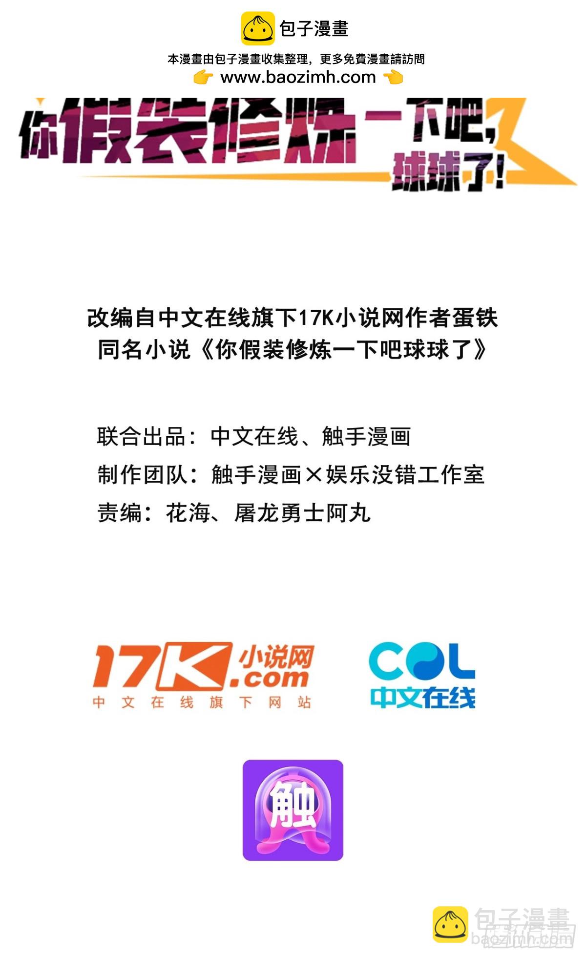 11  差点沦为合欢宗！(1/2)-第11话