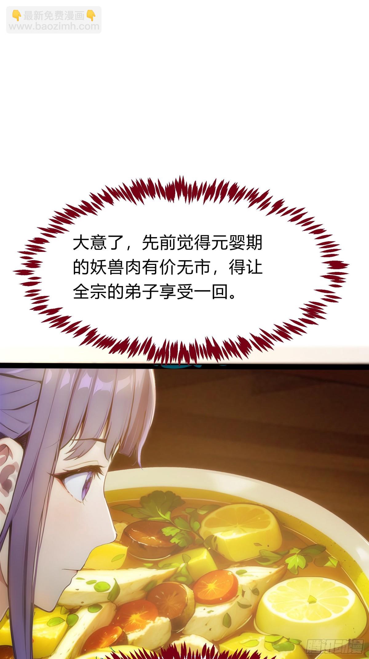 11  差点沦为合欢宗！(1/2)-第11话