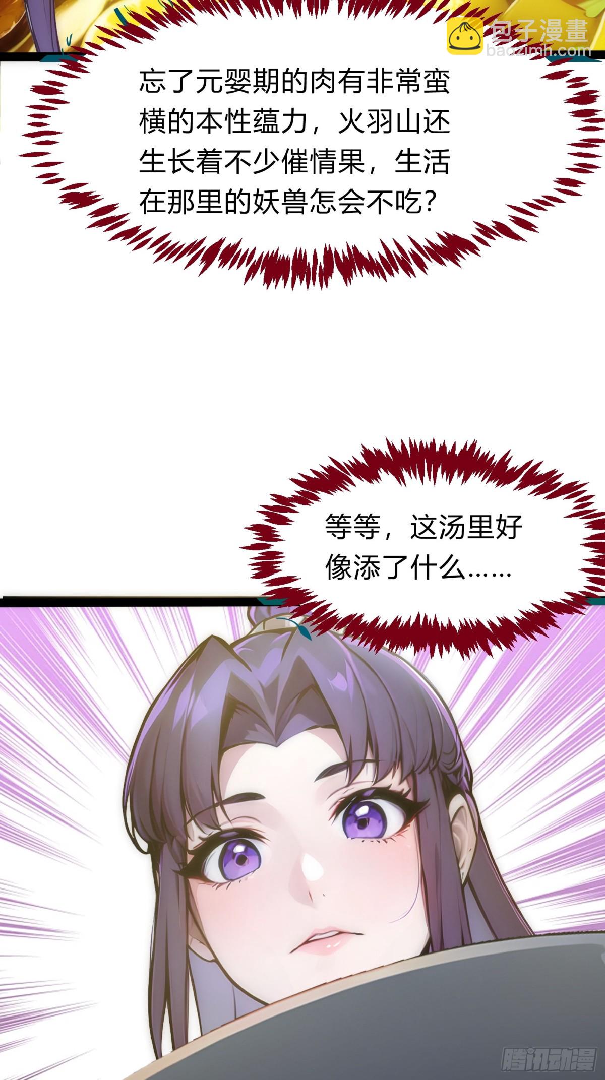 11  差点沦为合欢宗！(1/2)-第11话