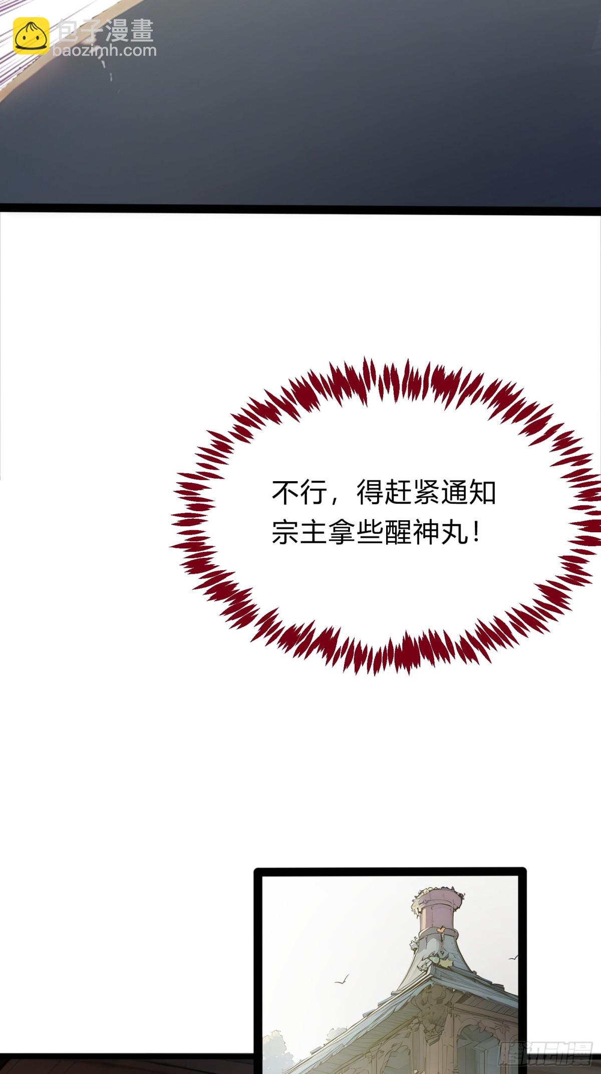 11  差点沦为合欢宗！(1/2)-第11话