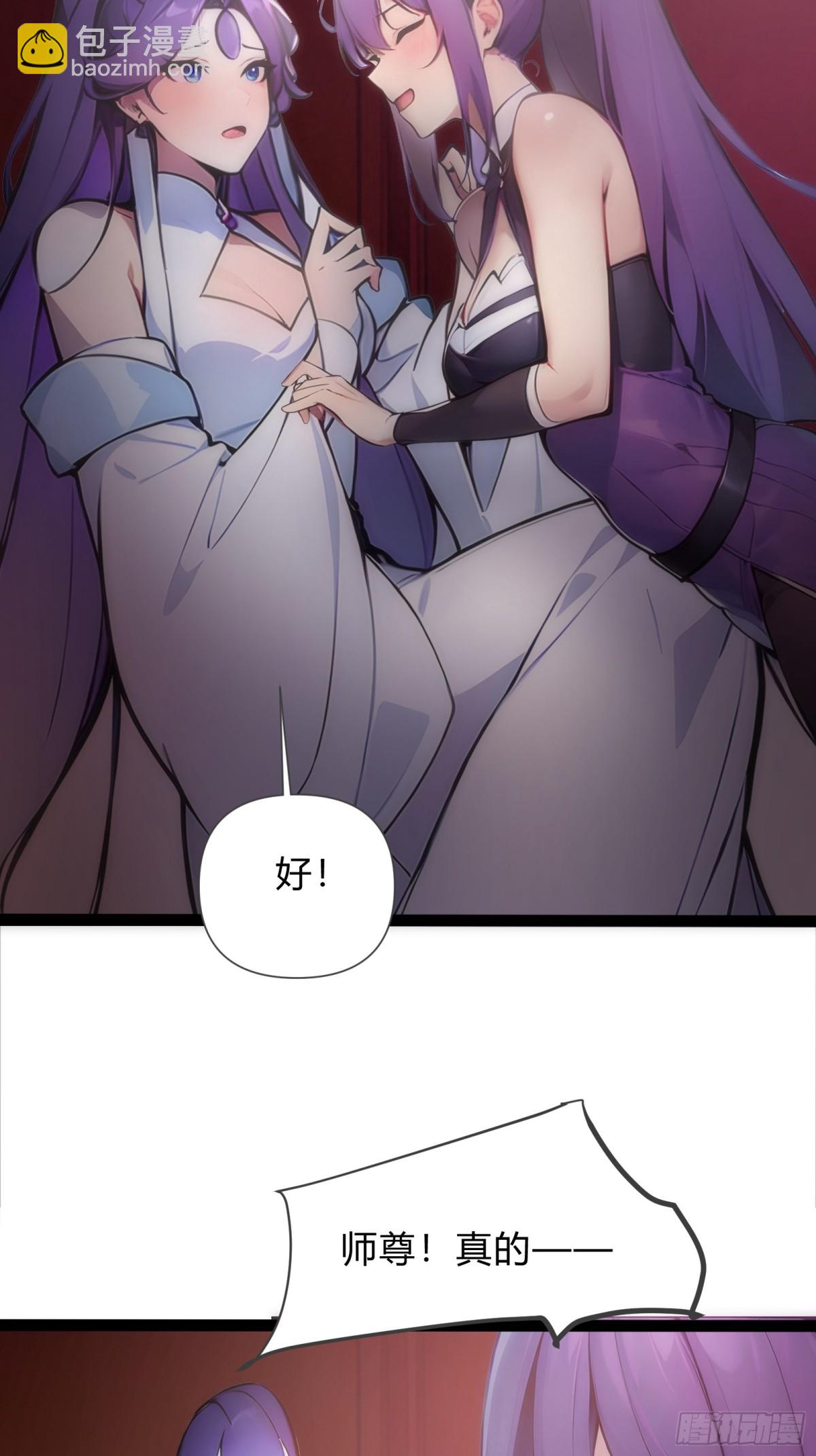 11  差点沦为合欢宗！(1/2)-第11话