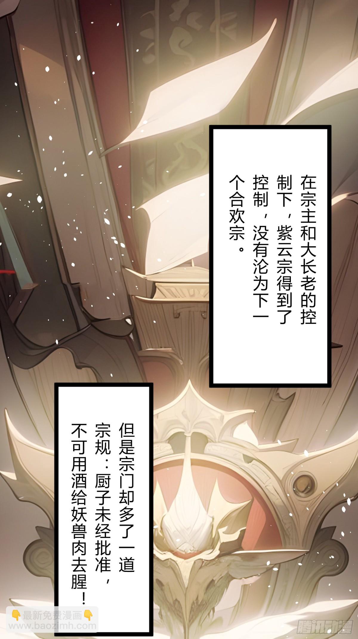 11  差点沦为合欢宗！(1/2)-第11话