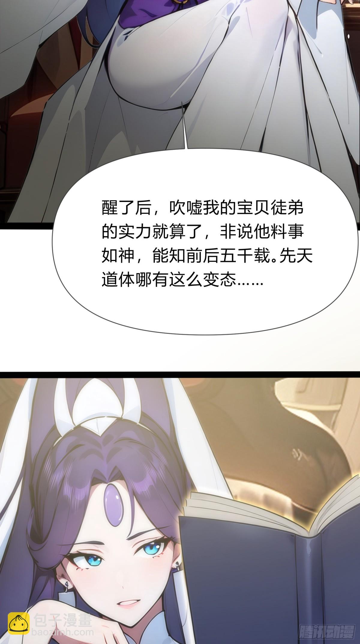 11  差点沦为合欢宗！(1/2)-第11话