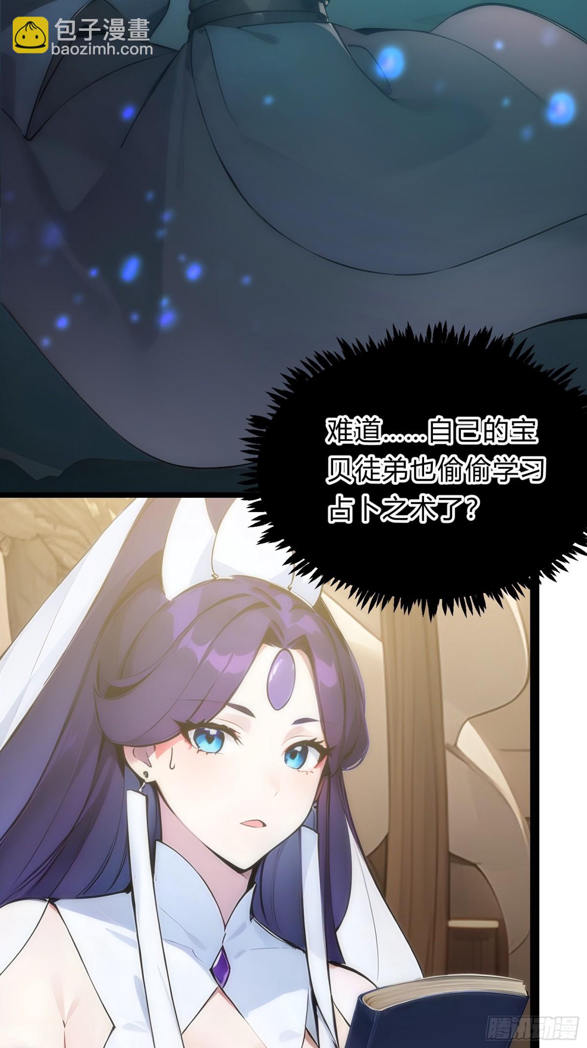 11  差点沦为合欢宗！(1/2)-第11话