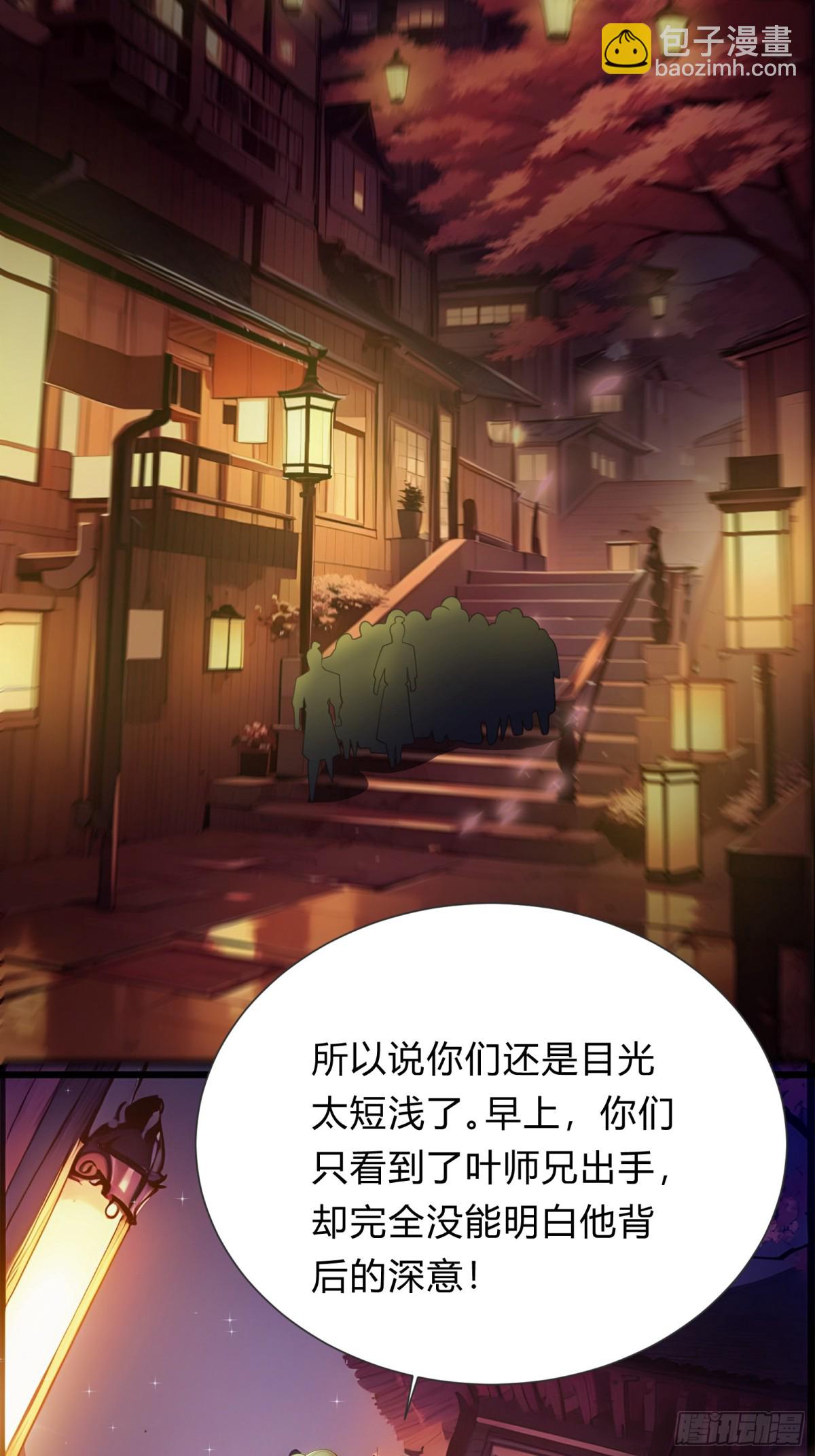 11  差点沦为合欢宗！(1/2)-第11话