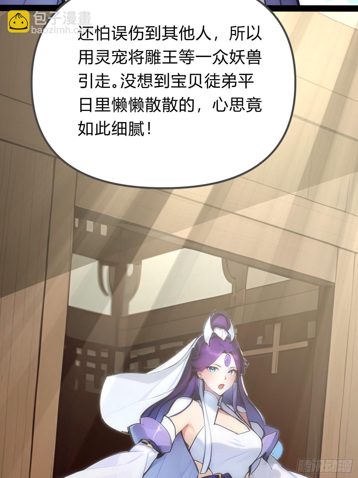 11  差点沦为合欢宗！(1/2)-第11话