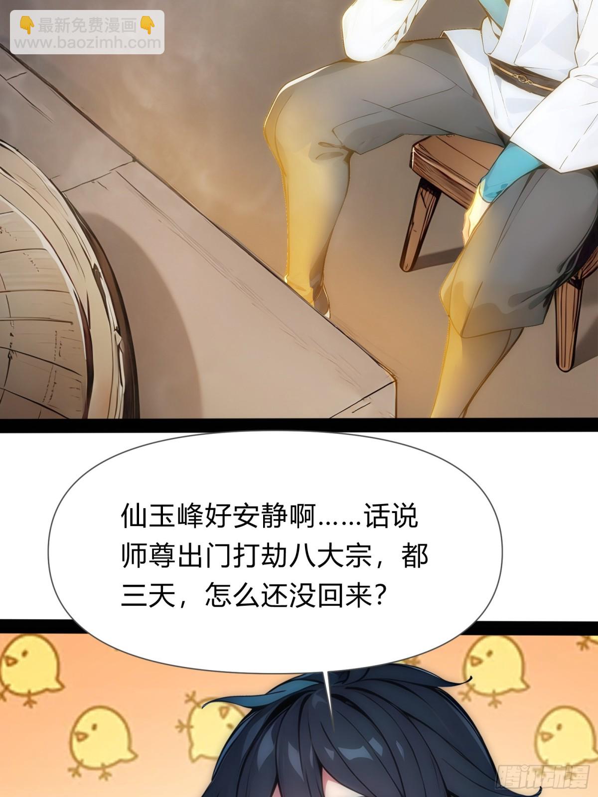 11  差点沦为合欢宗！(1/2)-第11话