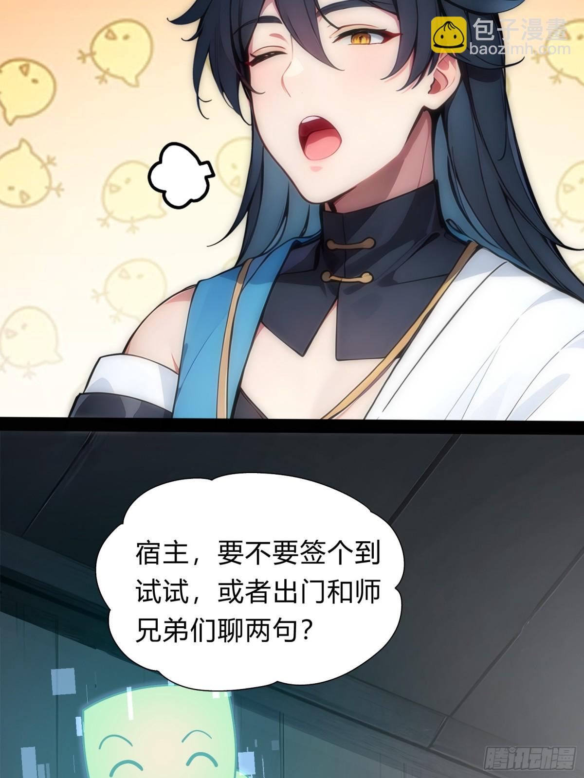 11  差点沦为合欢宗！(1/2)-第11话