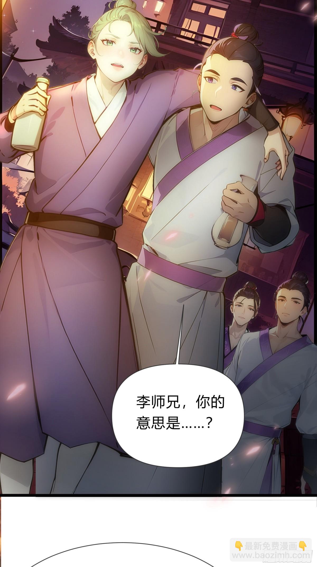 11  差点沦为合欢宗！(1/2)-第11话