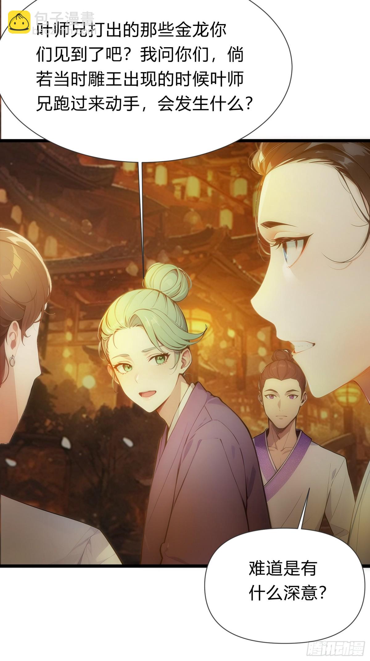 11  差点沦为合欢宗！(1/2)-第11话