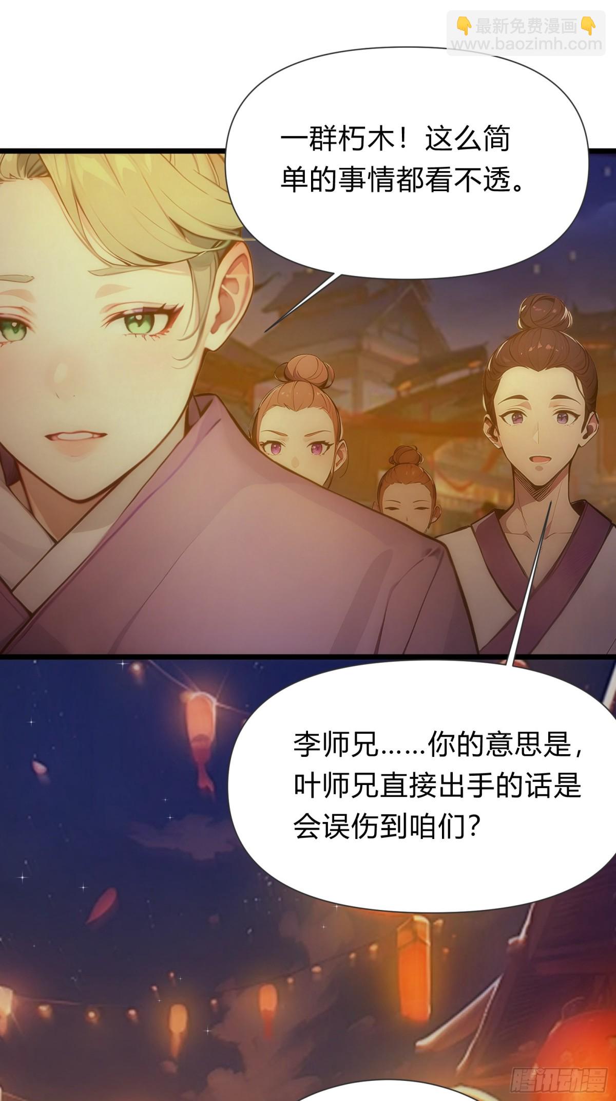 11  差点沦为合欢宗！(1/2)-第11话