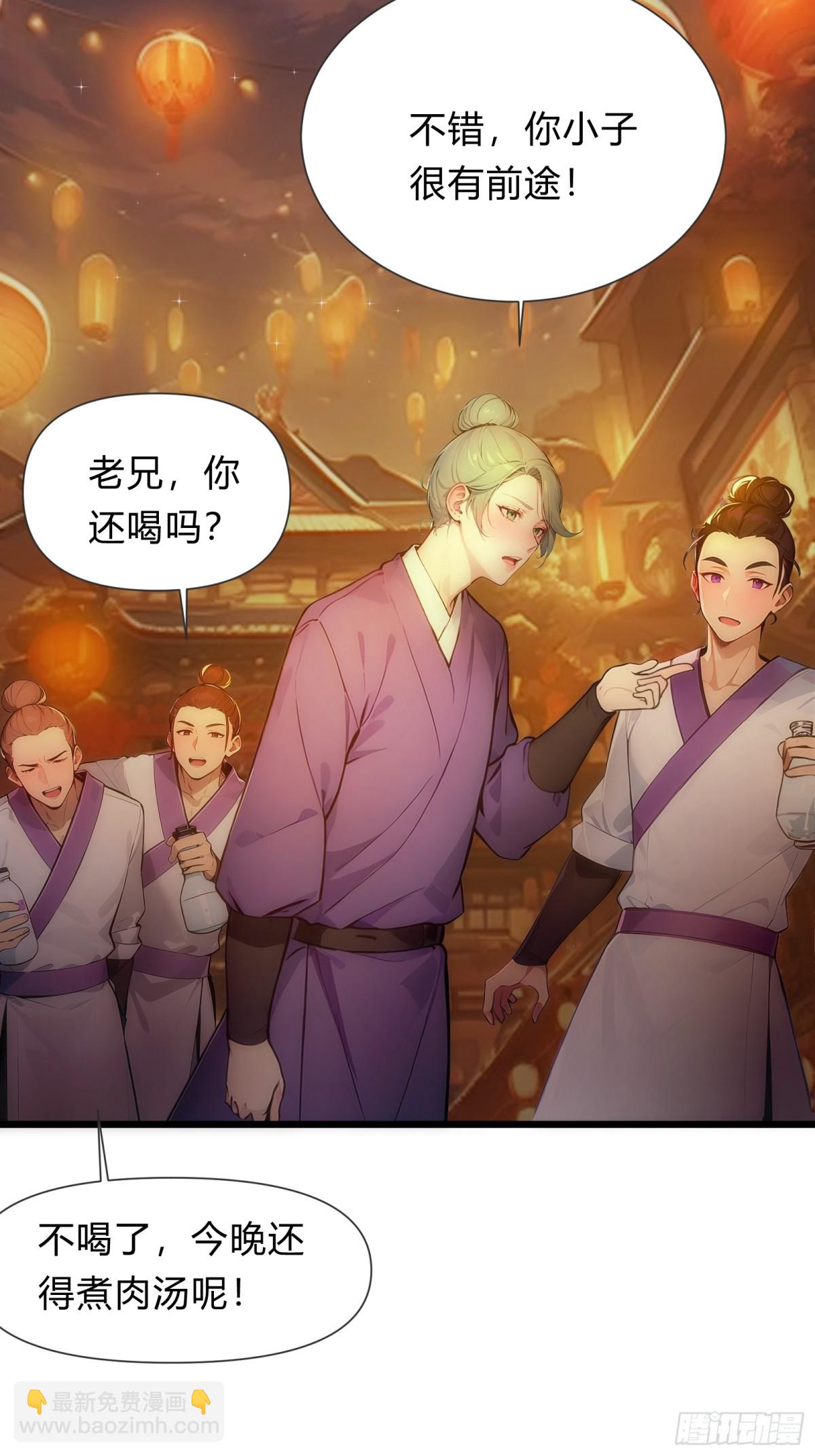 11  差点沦为合欢宗！(1/2)-第11话