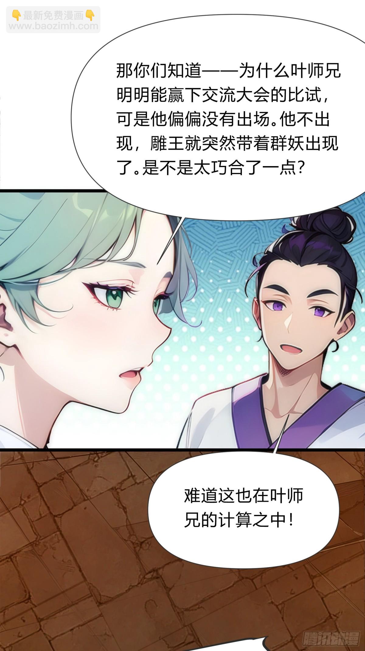 11  差点沦为合欢宗！(1/2)-第11话