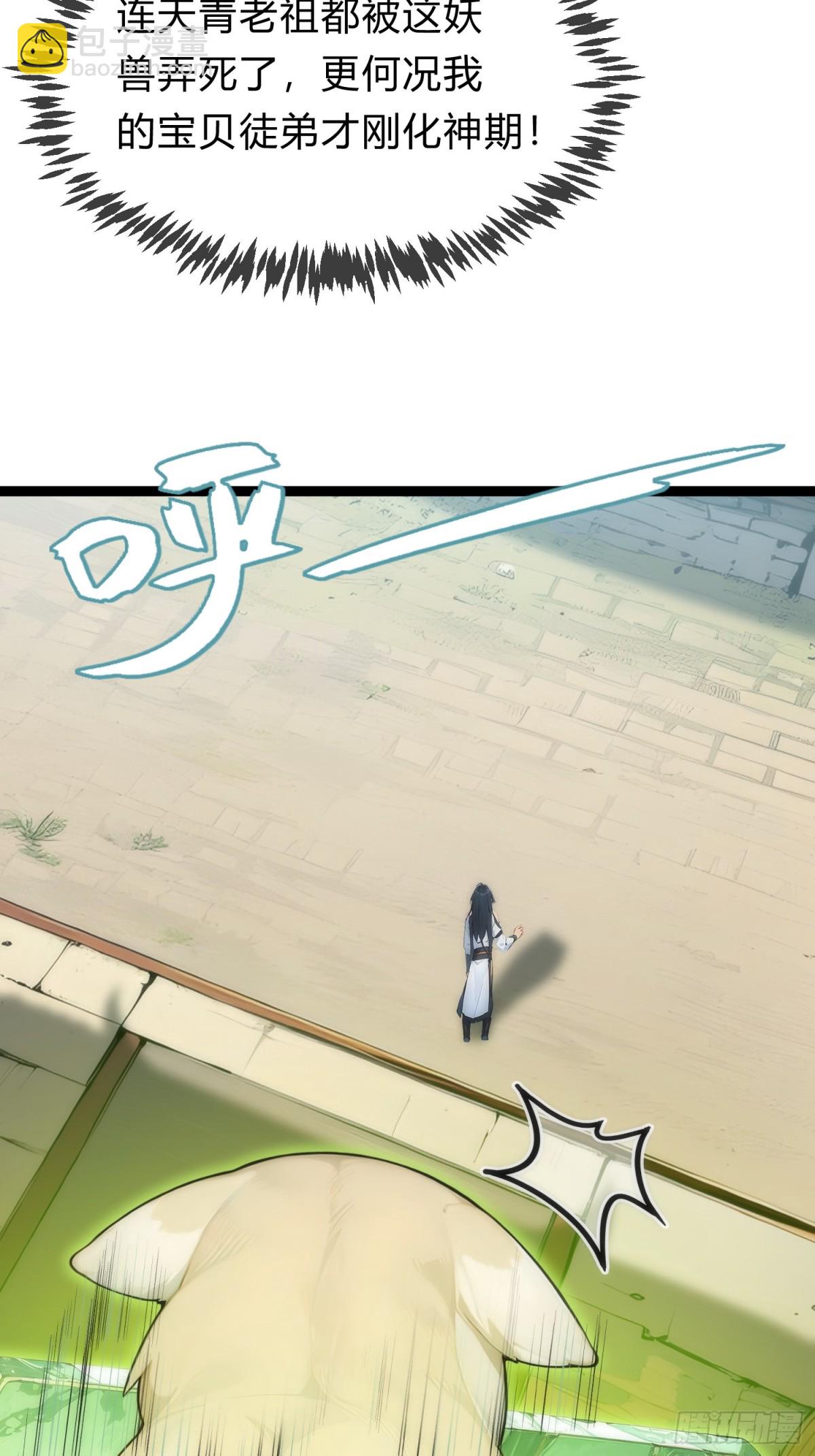 15   师尊，别这样(1/2)-第15话