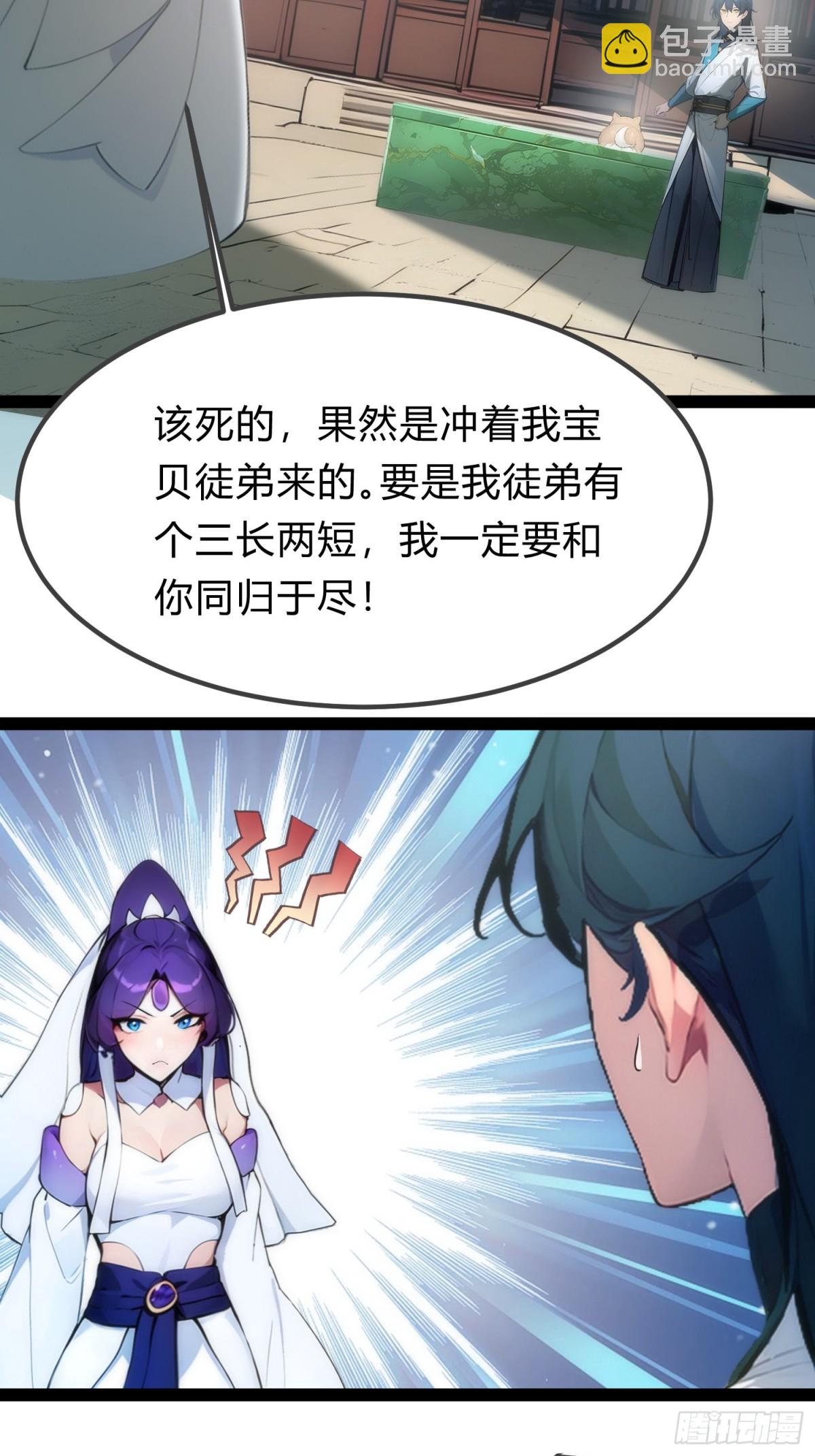 15   师尊，别这样(1/2)-第15话