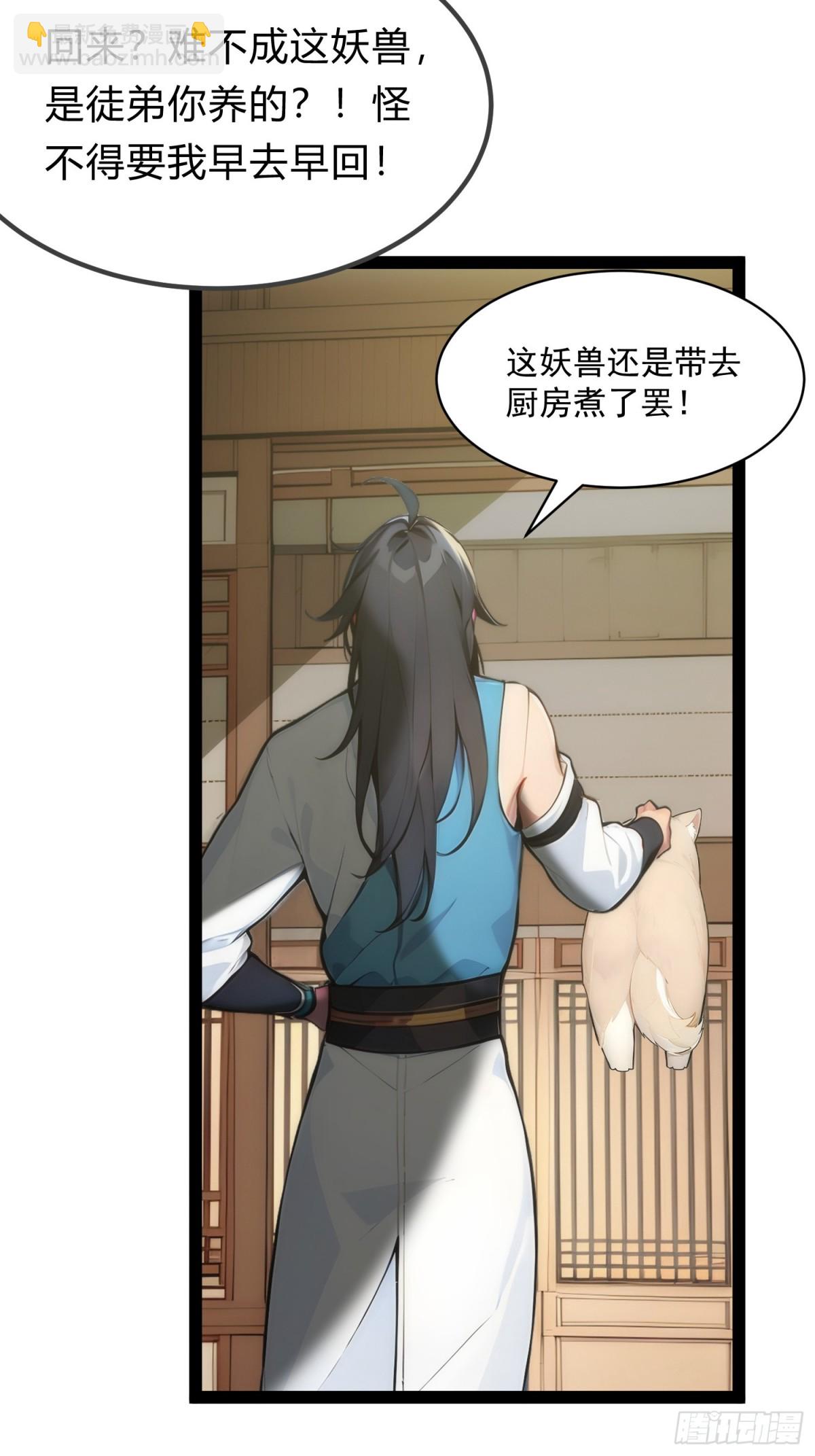 15   师尊，别这样(1/2)-第15话