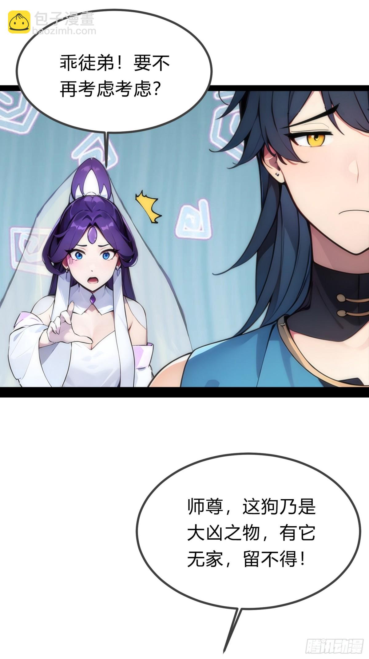 15   师尊，别这样(1/2)-第15话