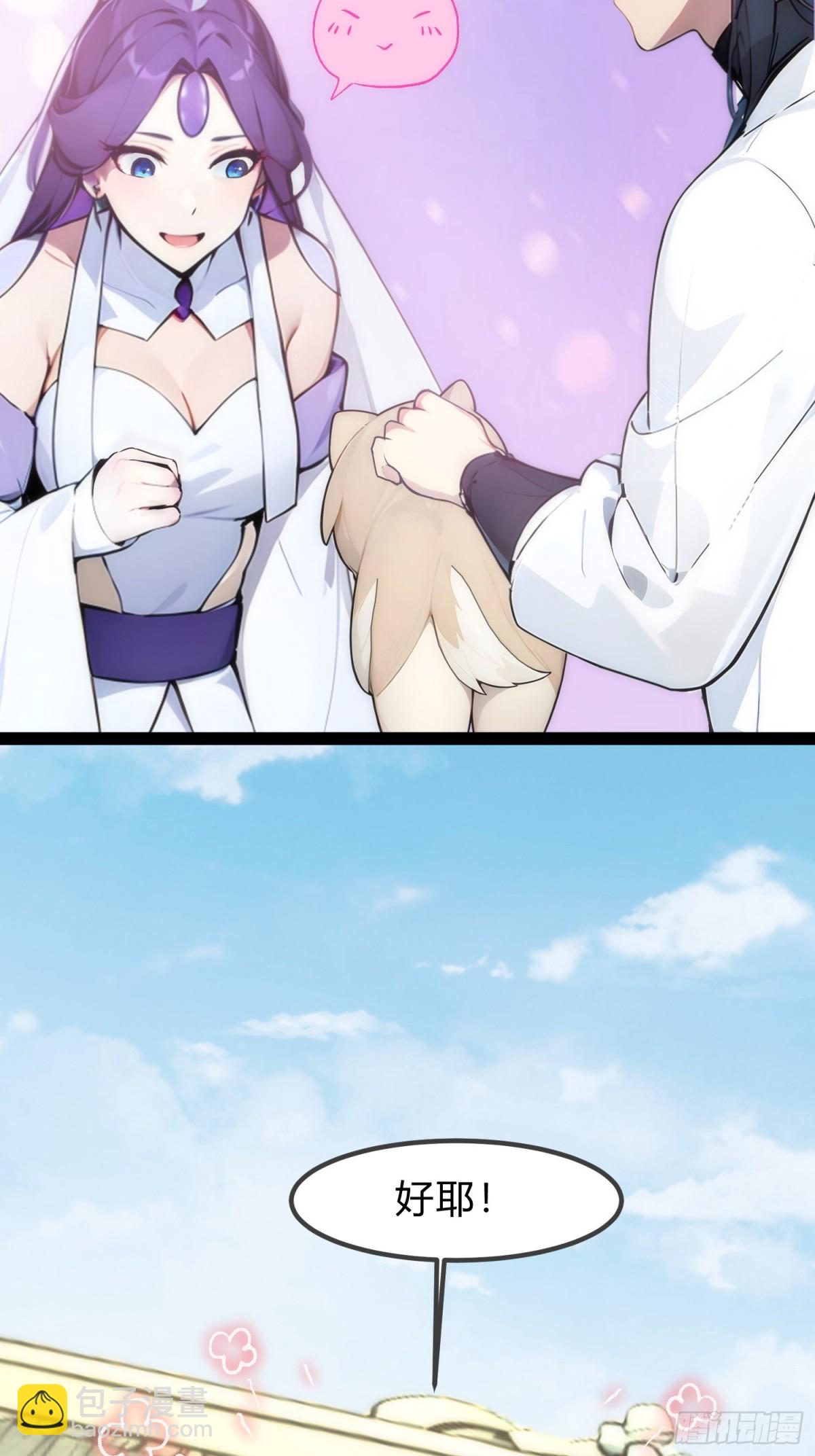 15   师尊，别这样(1/2)-第15话