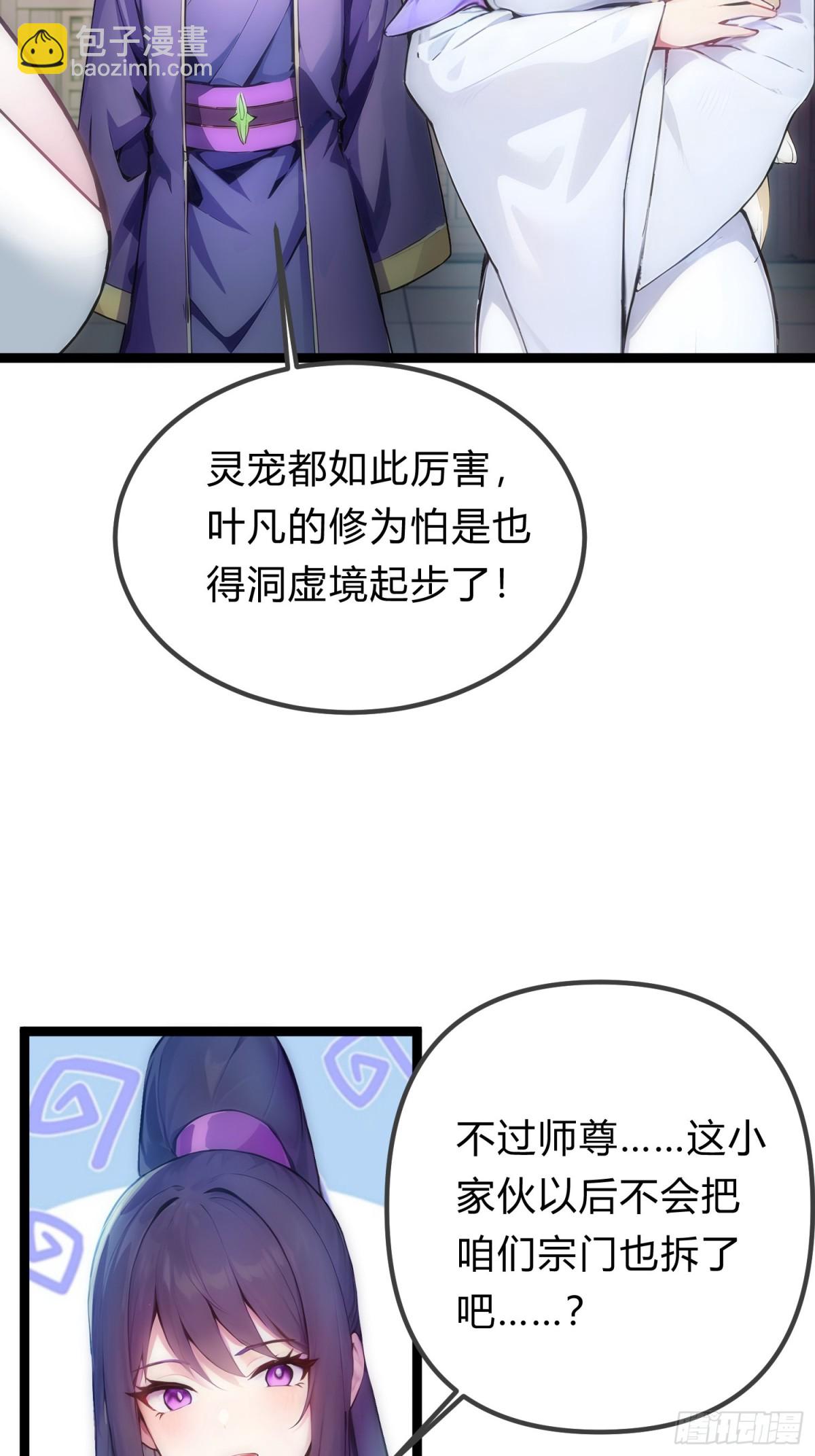 15   师尊，别这样(1/2)-第15话
