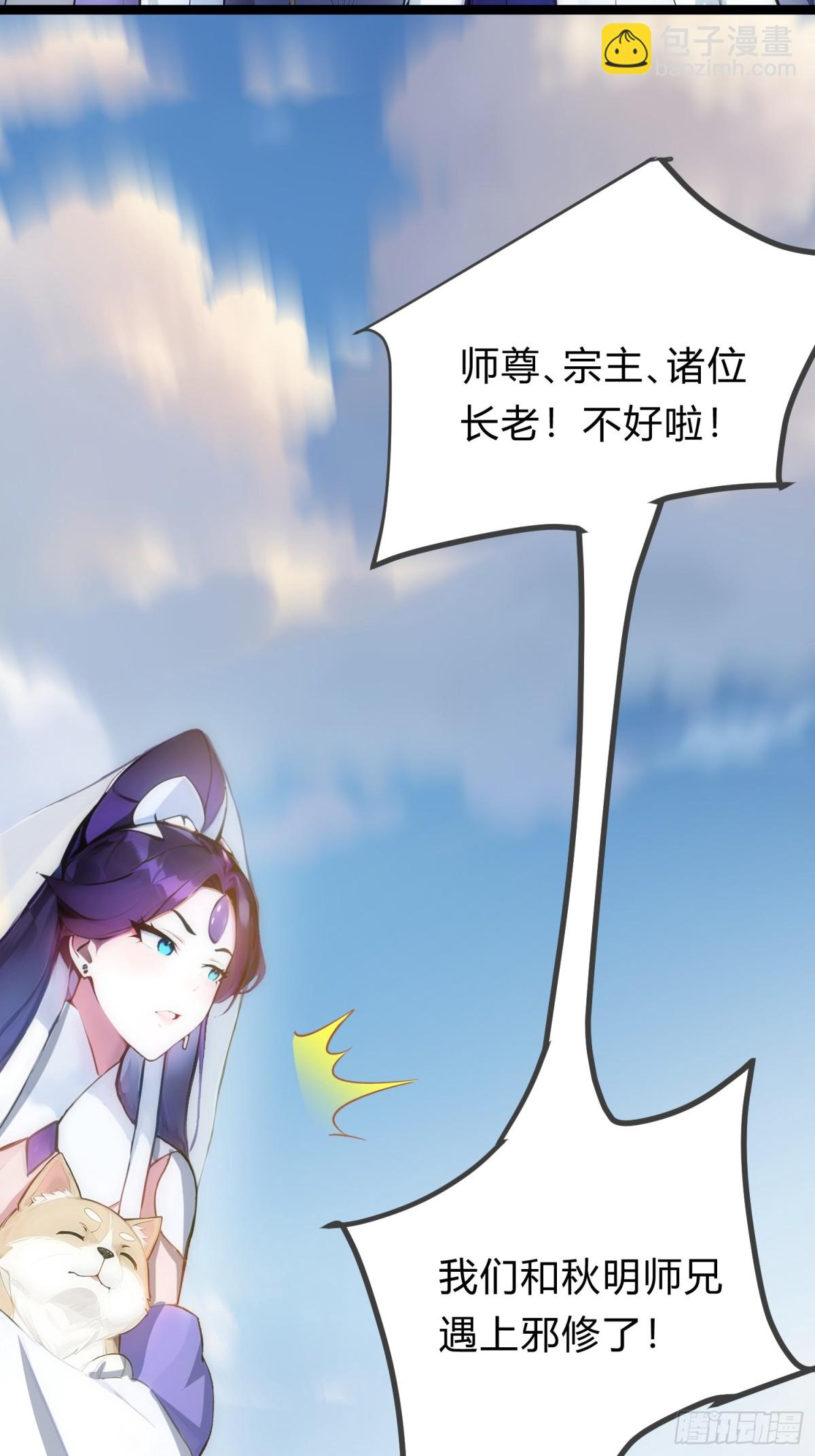 15   师尊，别这样(1/2)-第15话