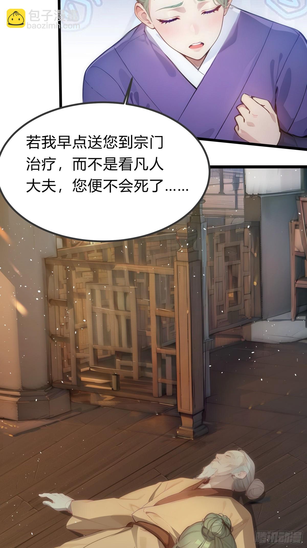 17   邪修，邪修！(1/2)-第17话