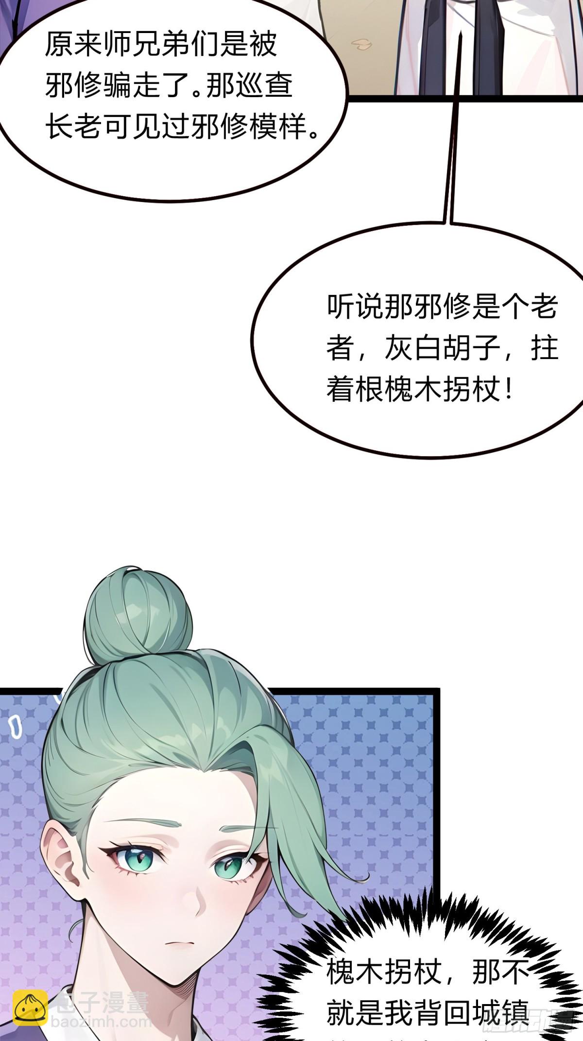 17   邪修，邪修！(1/2)-第17话