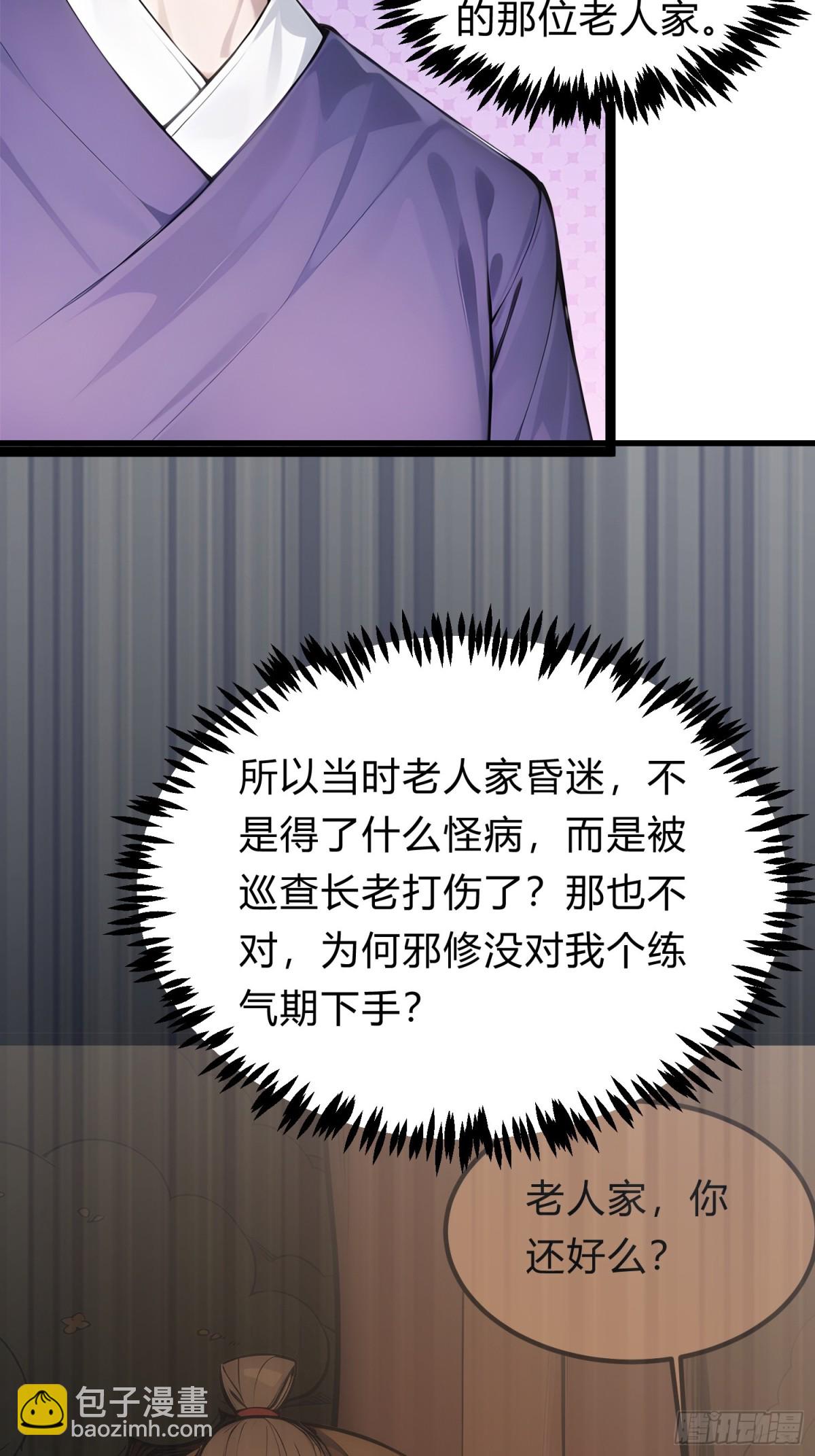 17   邪修，邪修！(1/2)-第17话