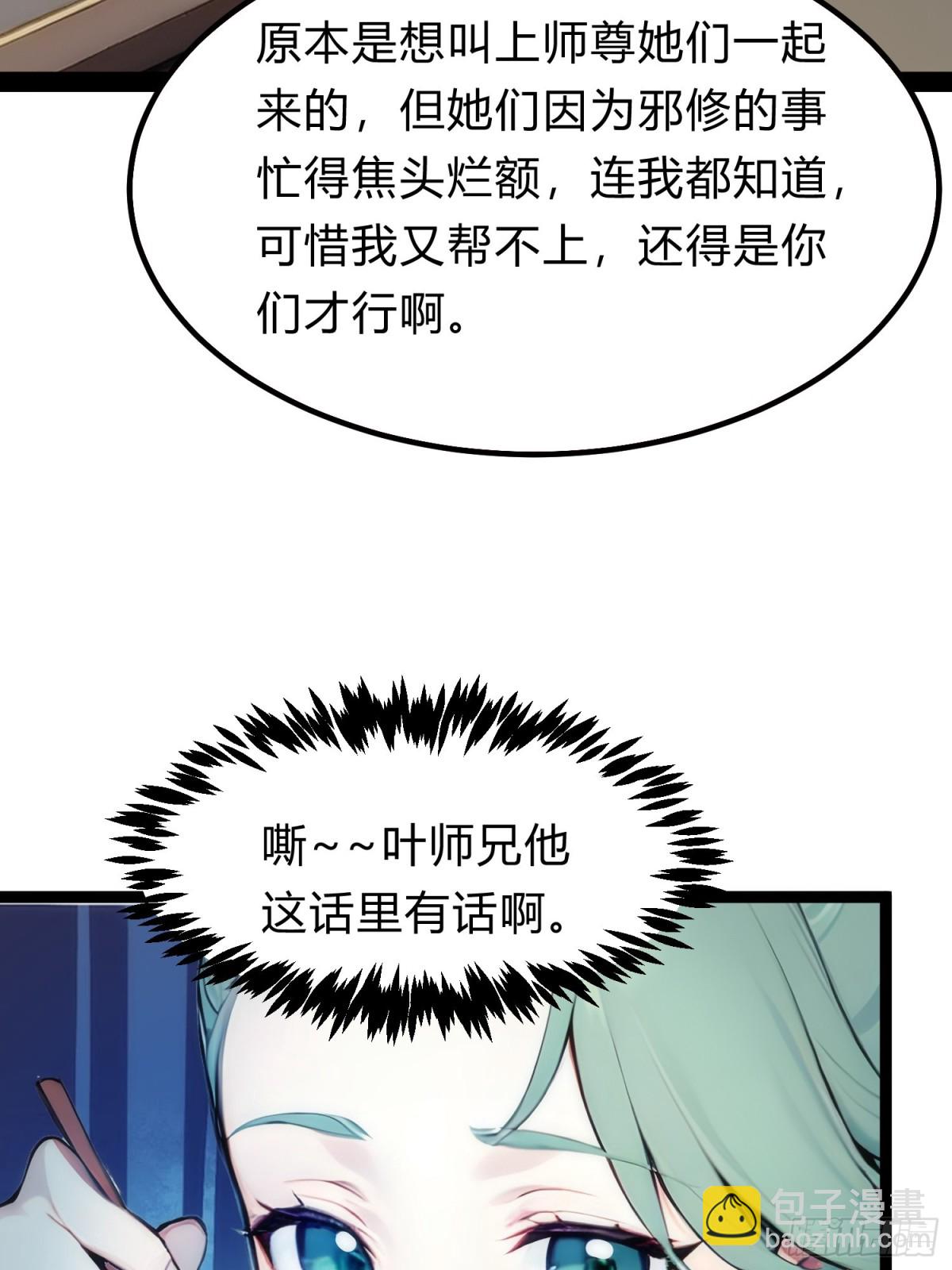 17   邪修，邪修！(1/2)-第17话