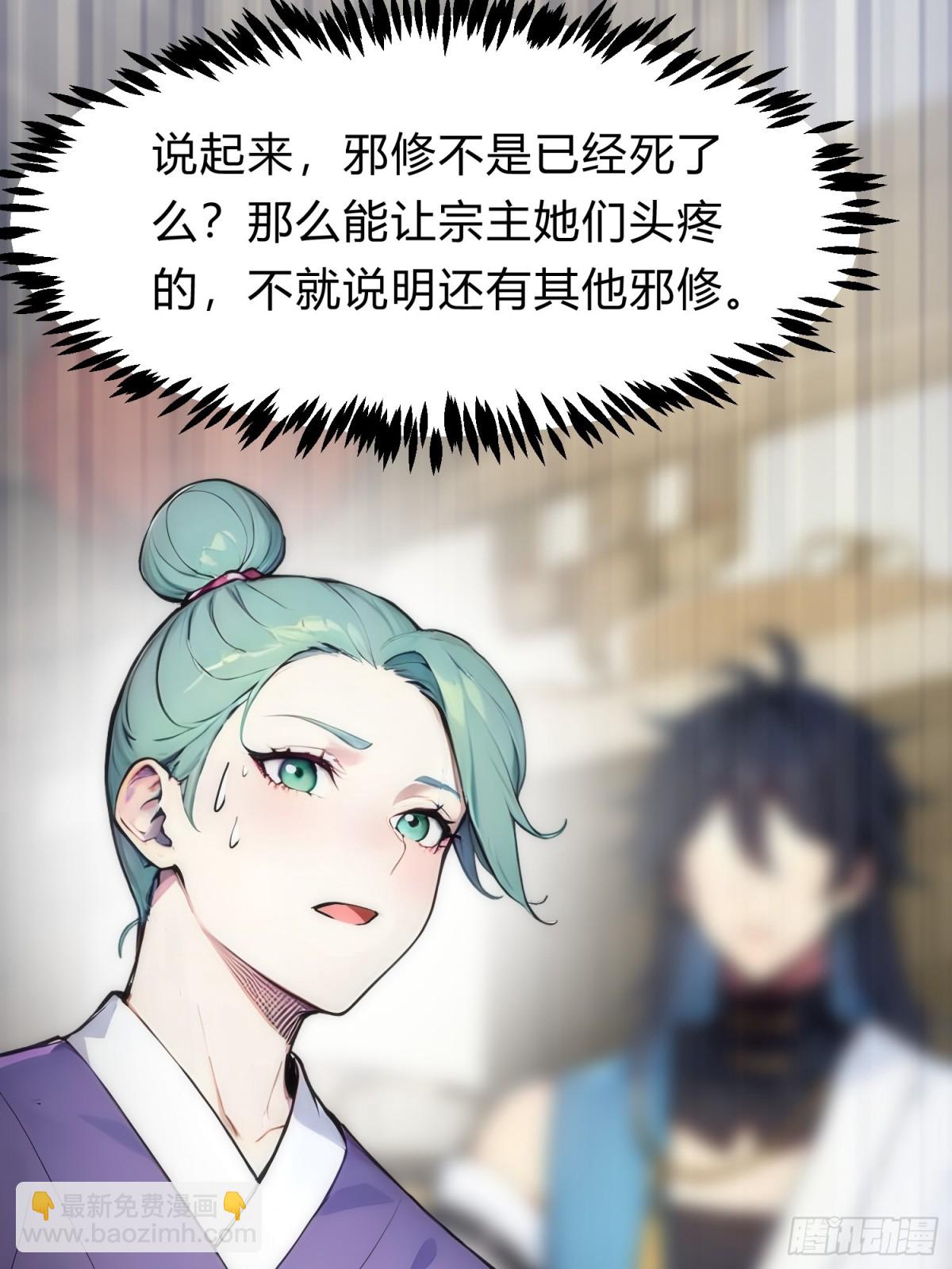 17   邪修，邪修！(1/2)-第17话