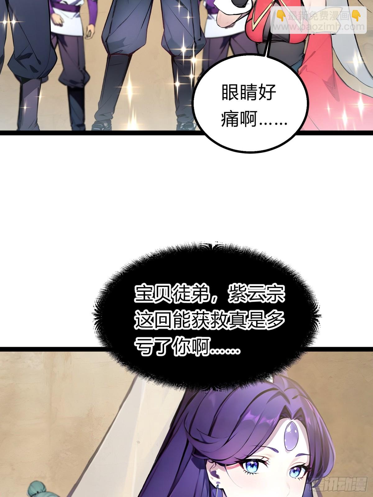 19   我和师尊来下厨！(1/2)-第19话