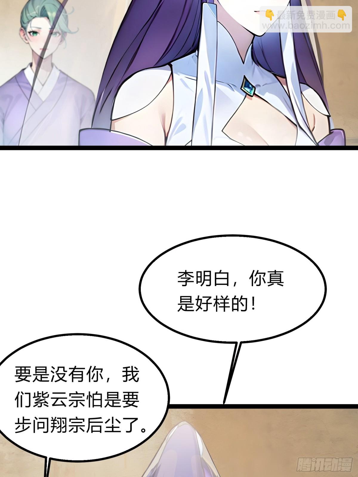 19   我和师尊来下厨！(1/2)-第19话