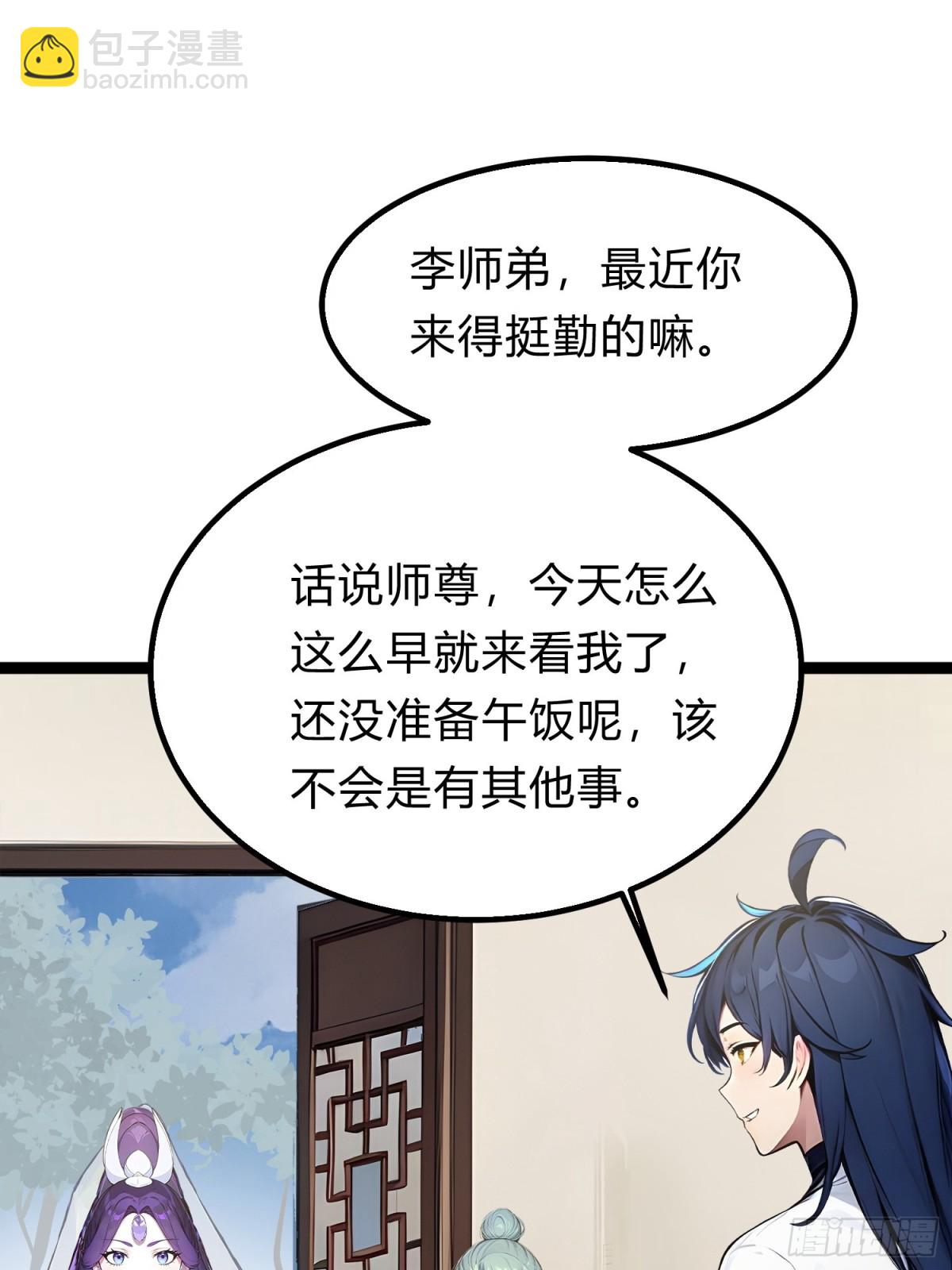 19   我和师尊来下厨！(1/2)-第19话