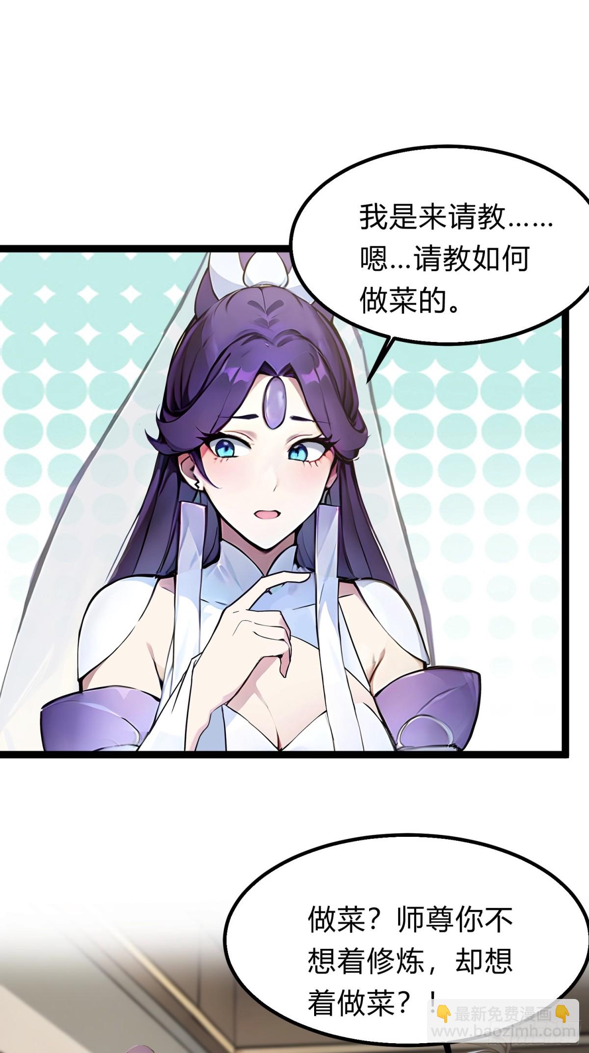 19   我和师尊来下厨！(1/2)-第19话