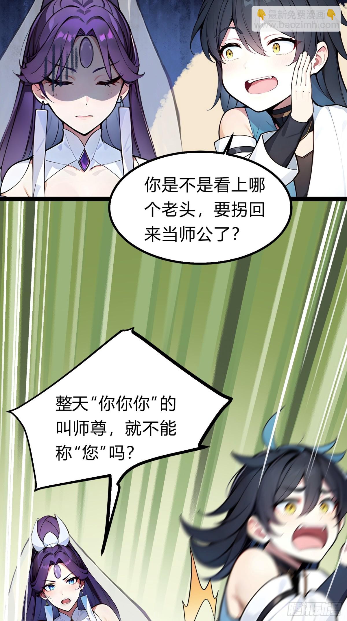 19   我和师尊来下厨！(1/2)-第19话