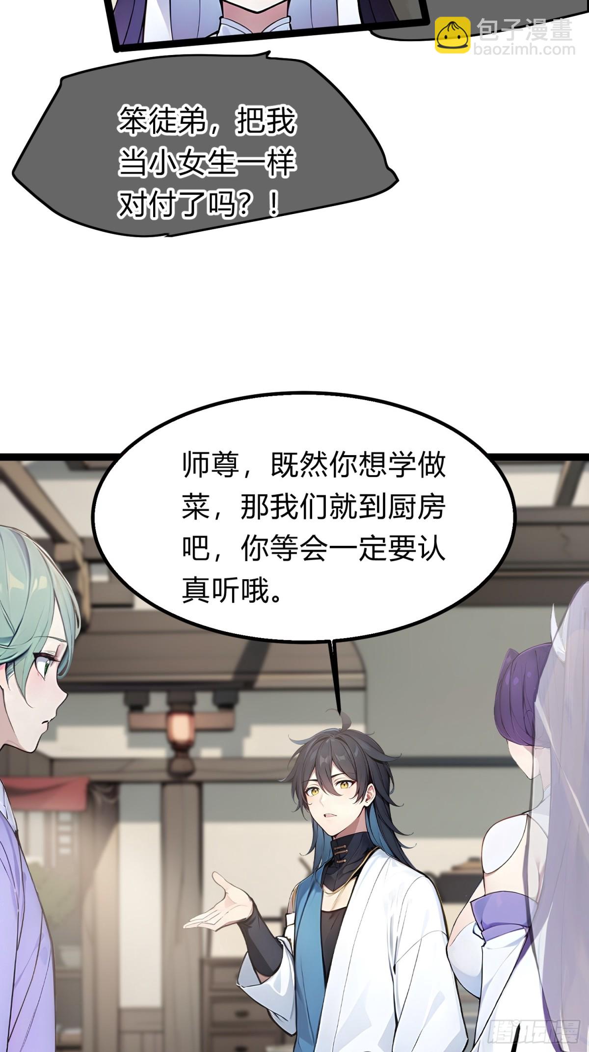 19   我和师尊来下厨！(1/2)-第19话