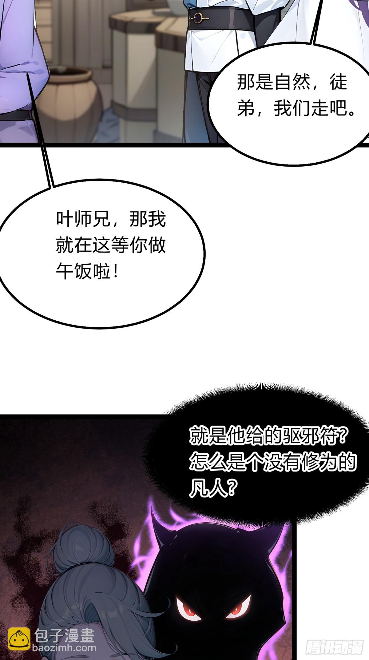 19   我和师尊来下厨！(1/2)-第19话