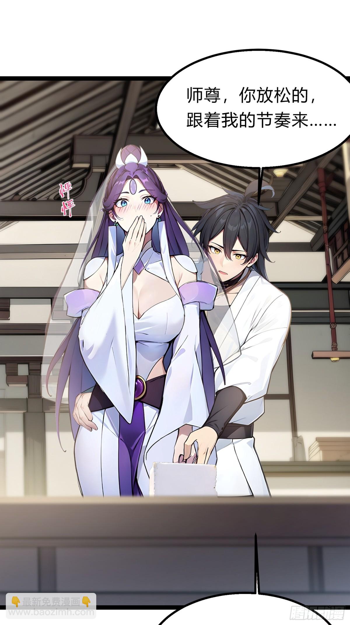 19   我和师尊来下厨！(1/2)-第19话