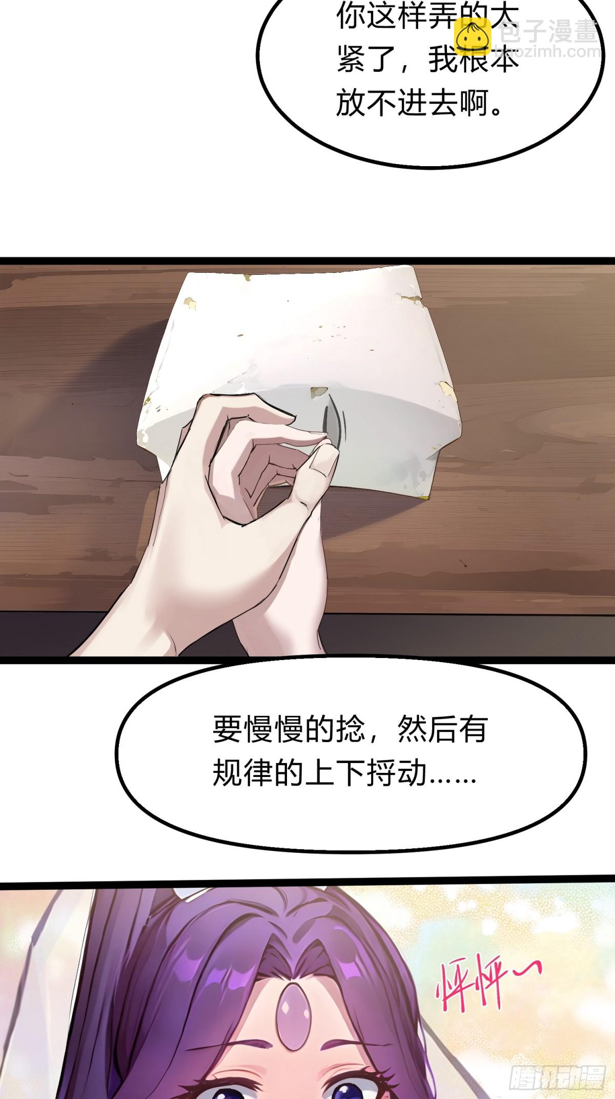 19   我和师尊来下厨！(1/2)-第19话