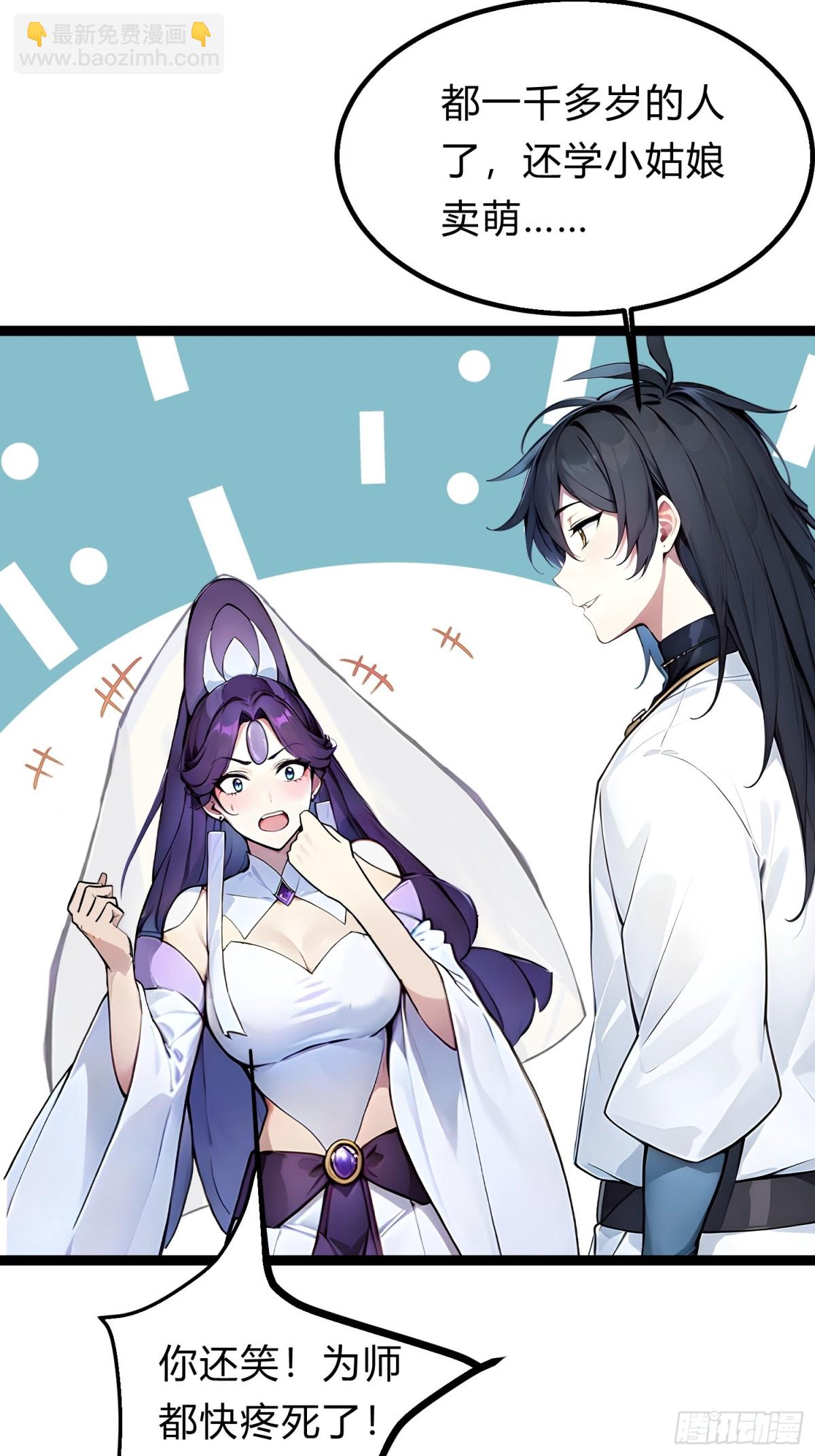 19   我和师尊来下厨！(1/2)-第19话