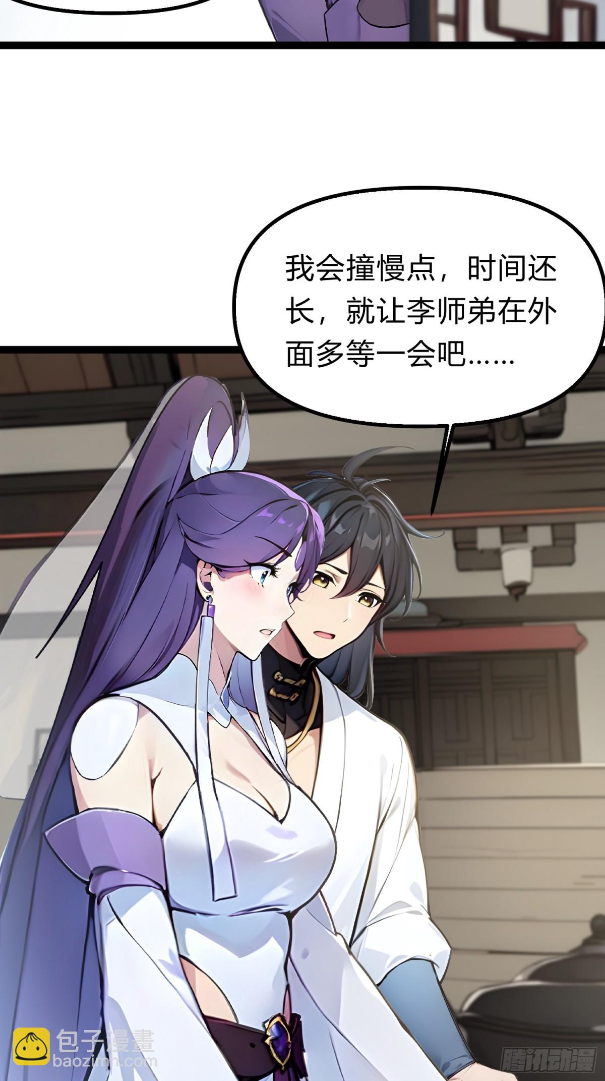 19   我和师尊来下厨！(1/2)-第19话