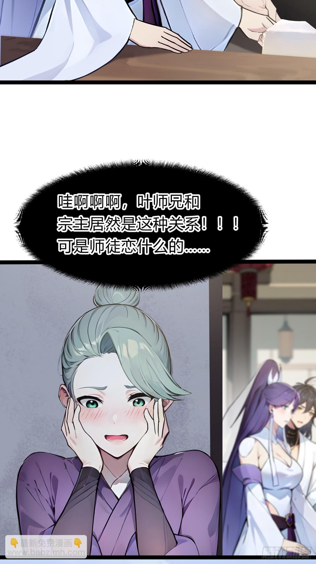 19   我和师尊来下厨！(1/2)-第19话