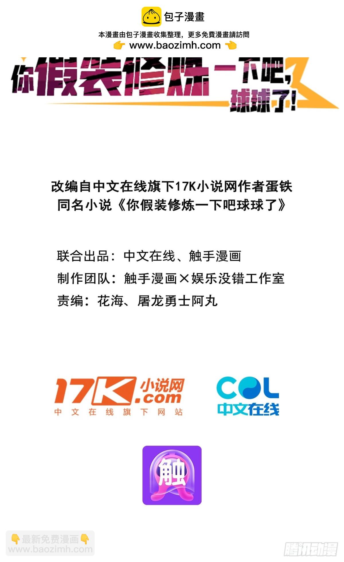 21   注意，偷袭！-第21话